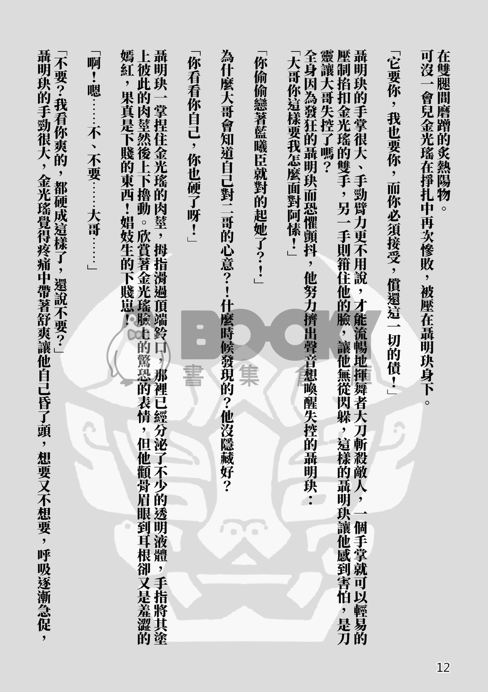 愛恨並存 試閱圖片