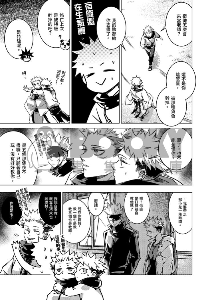 來當兄弟吧！2 試閱圖片