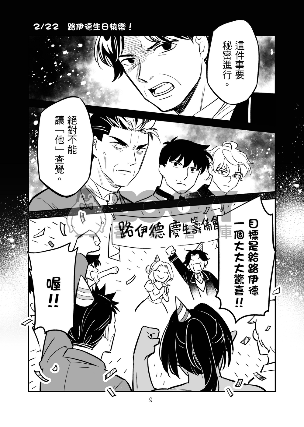 慶生送錢有什麼問題嗎？ 試閱圖片