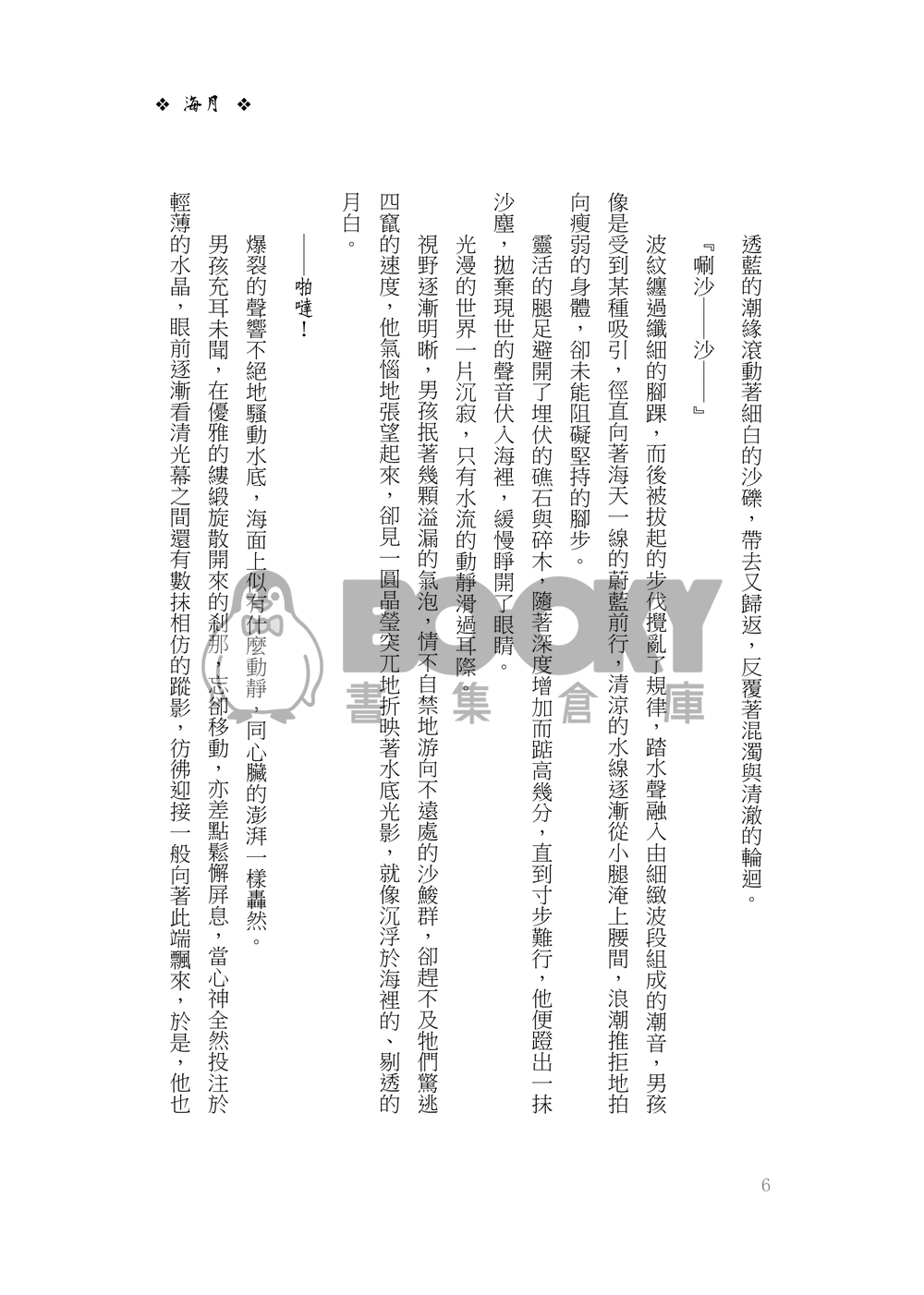 海月 試閱圖片