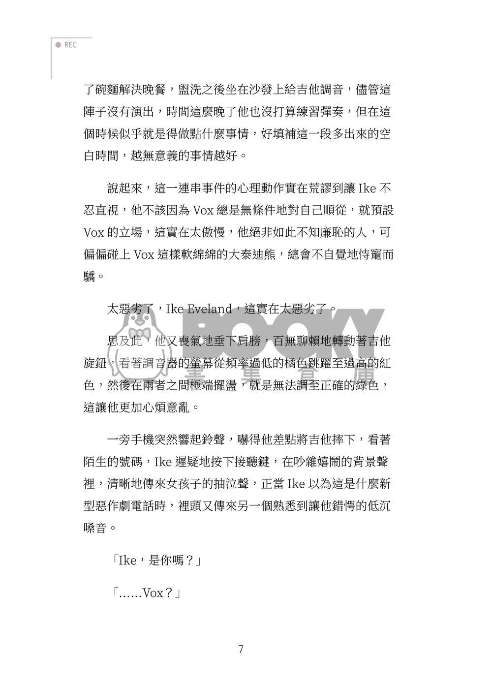 必須懲戒的浪漫 試閱圖片