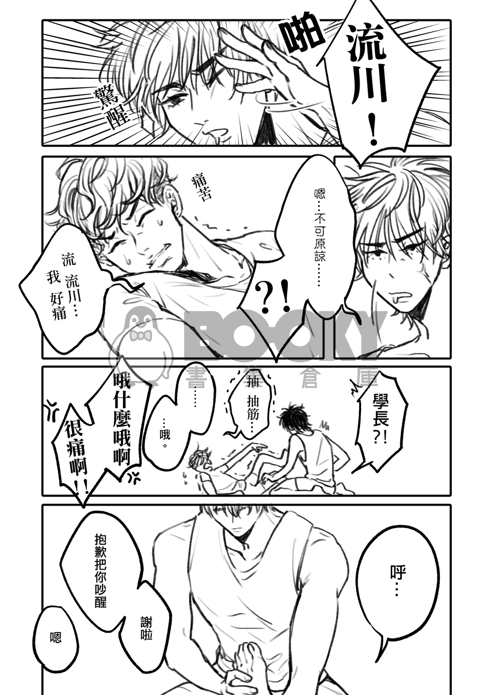 《「先輩、いいですか？」》 試閱圖片