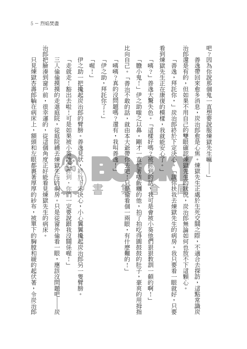 烈焰焚盡 繁花盛開 試閱圖片