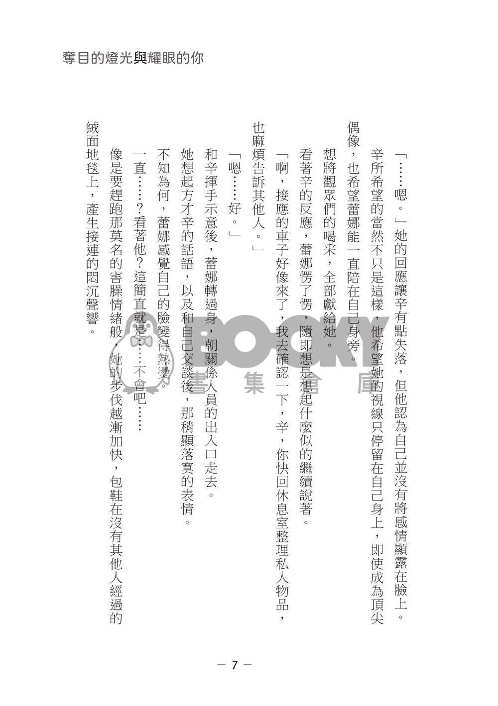 【辛蕾】Spica! 試閱圖片