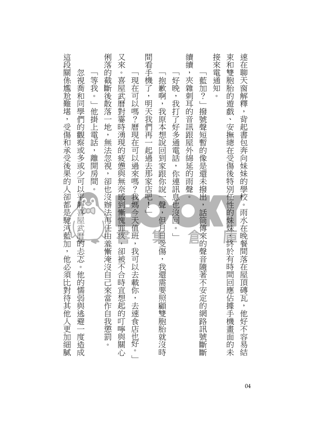 泣き虫カレシ 試閱圖片