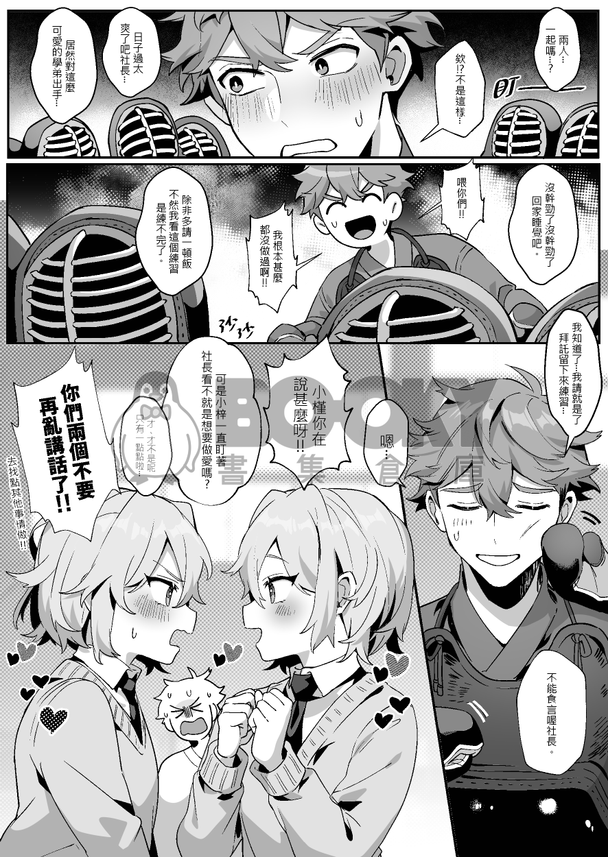 《少根筋的他與雙胞胎兔子》 試閱圖片