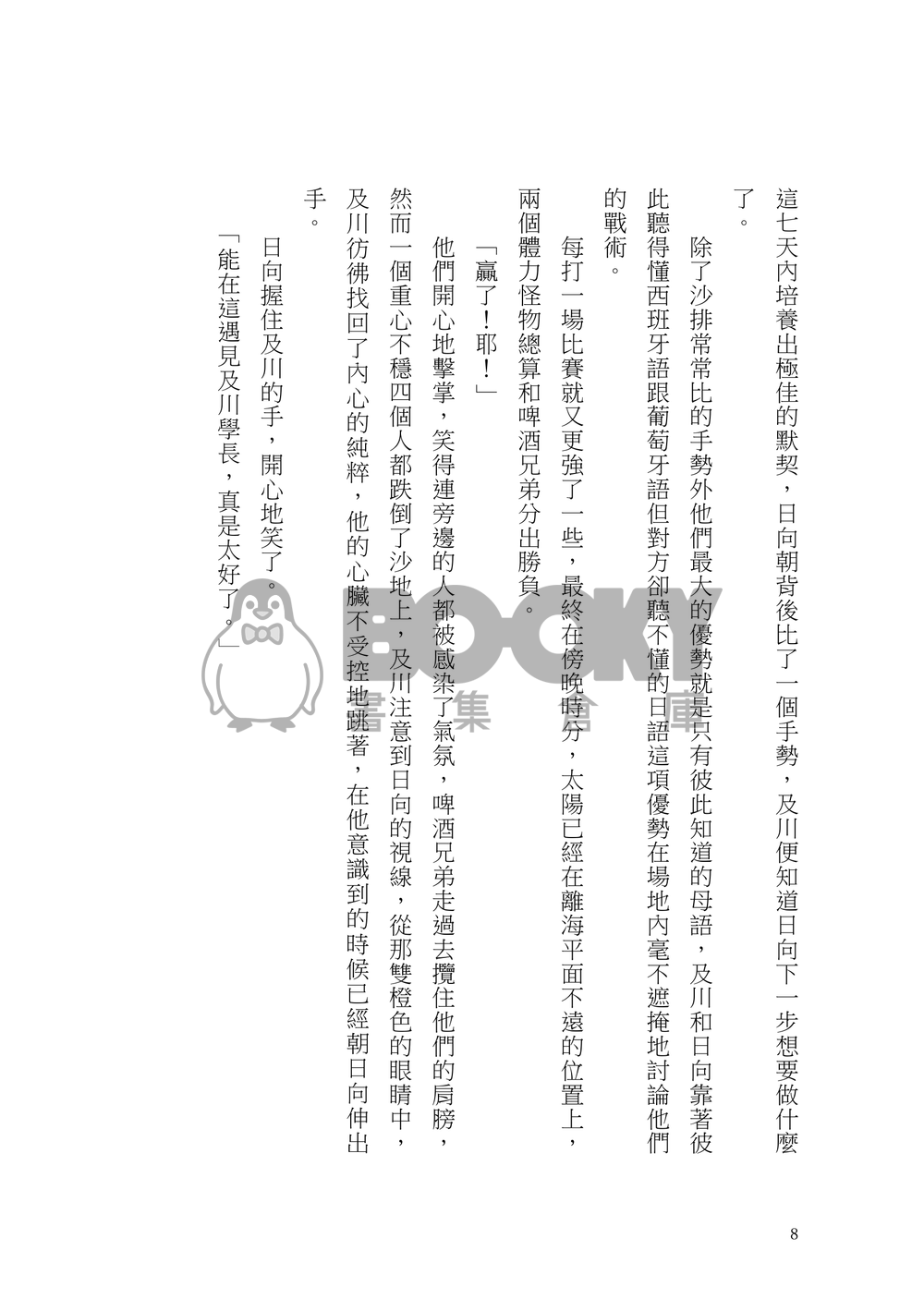 【及日】在里約的日子 是不間斷的喜歡 試閱圖片