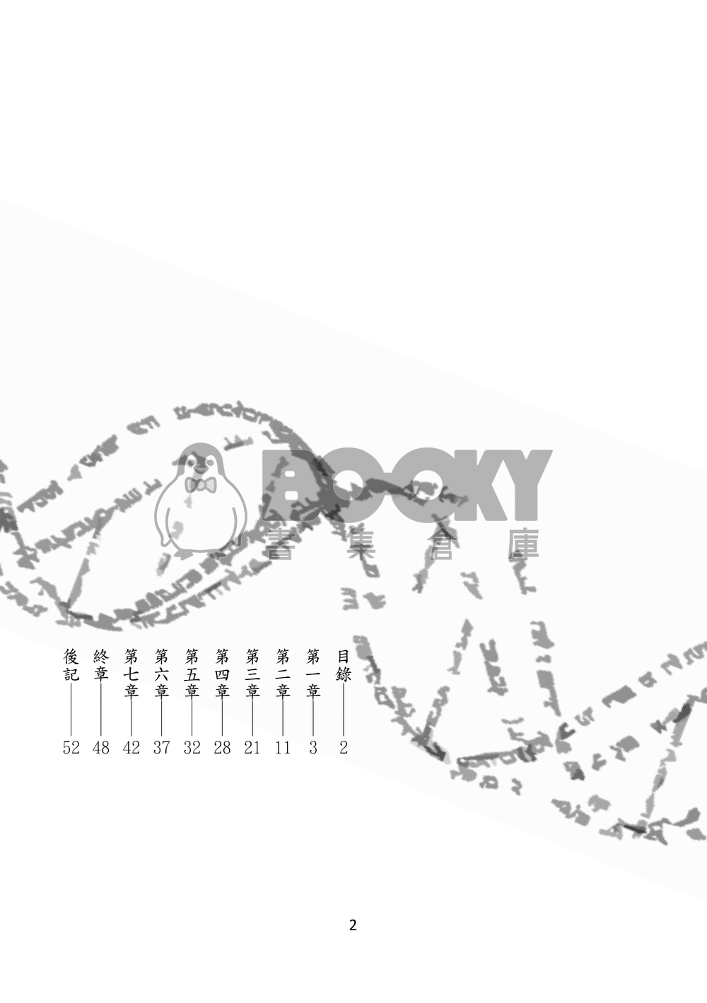 全職雙葉(葉修x葉秋)《暗流》 試閱圖片