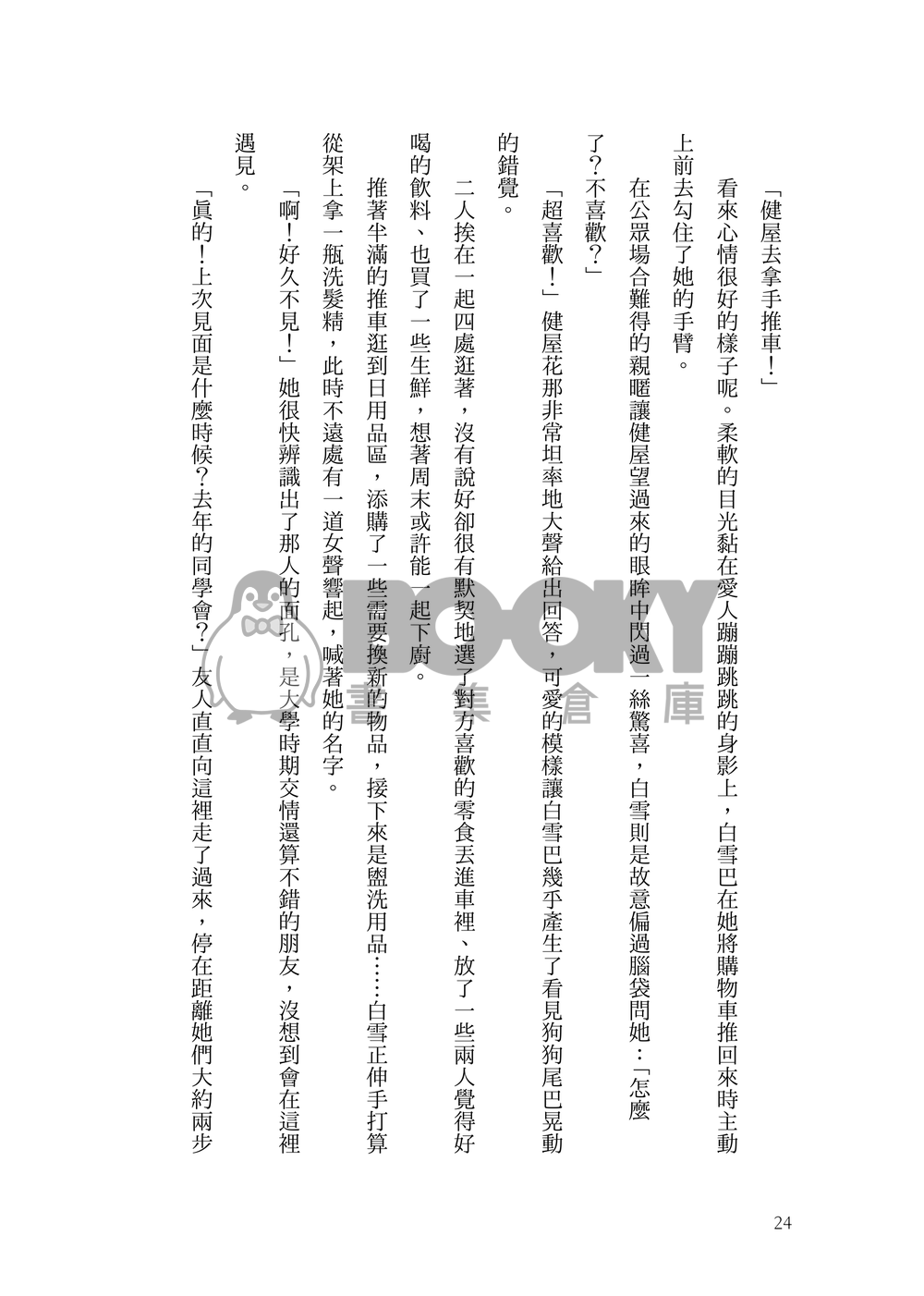 未完成式 試閱圖片