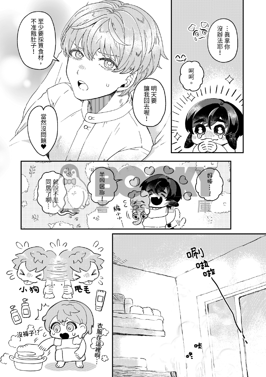 《汪汪戀人養成書》Herding dog & Big bad sheep 試閱圖片