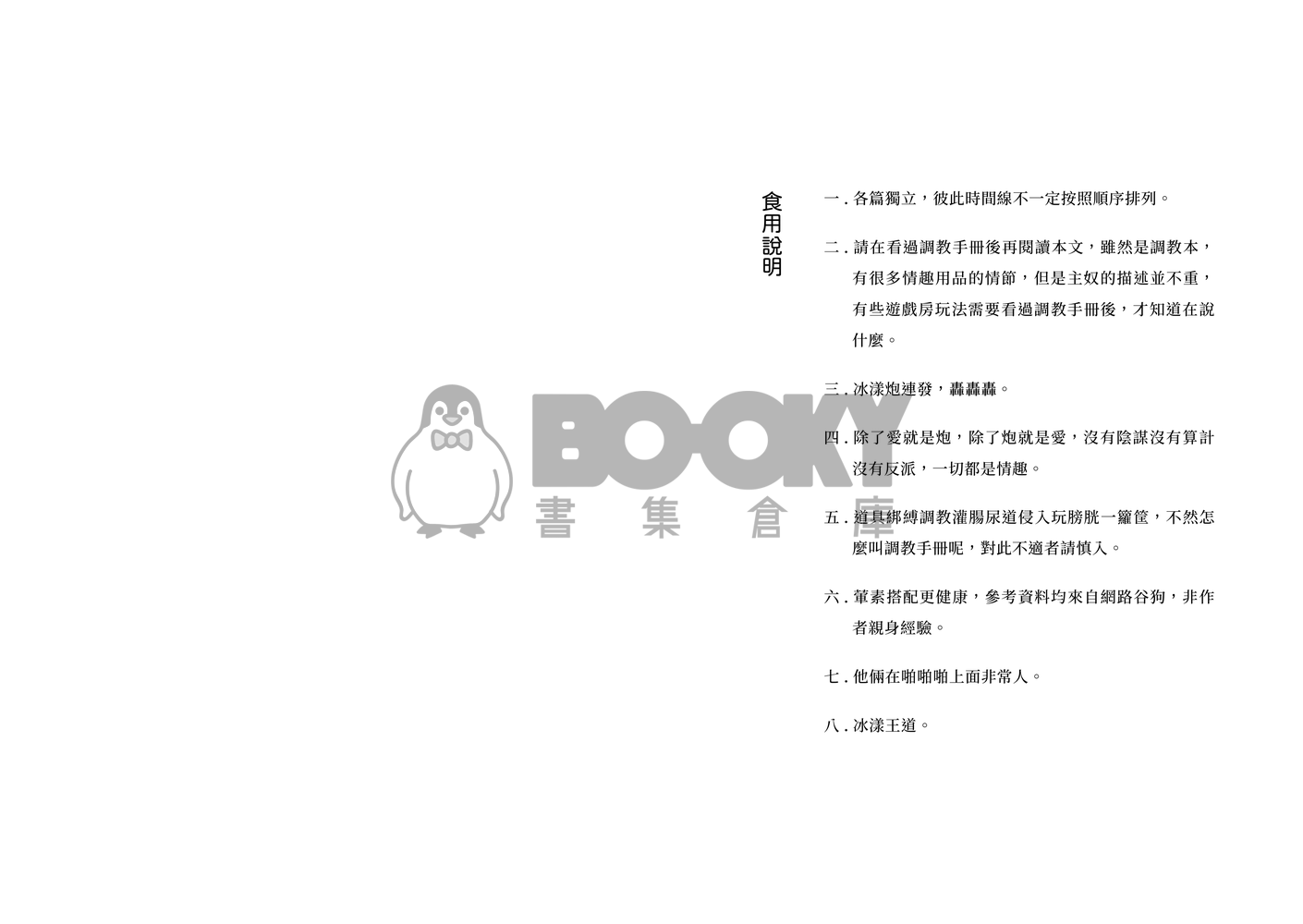 特傳冰漾──調教手冊02 試閱圖片