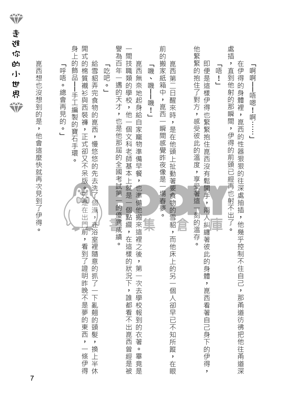 [崑伊] 走進你的小世界 試閱圖片