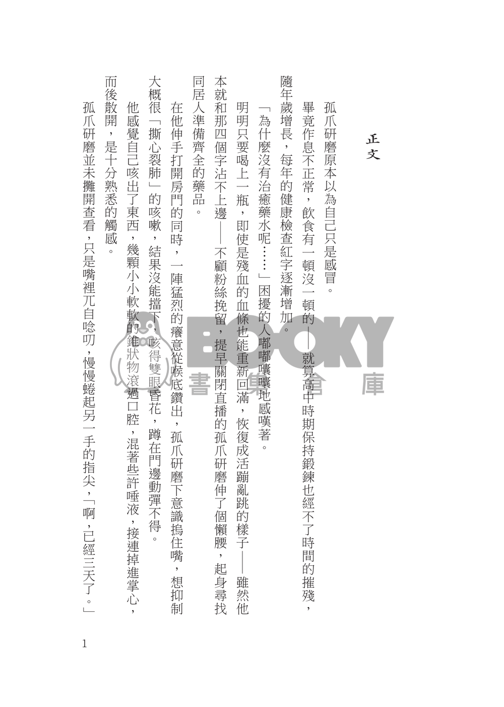 黑研《花顏》 試閱圖片