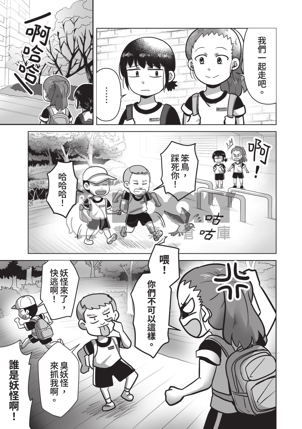 昔日與你1 試閱圖片
