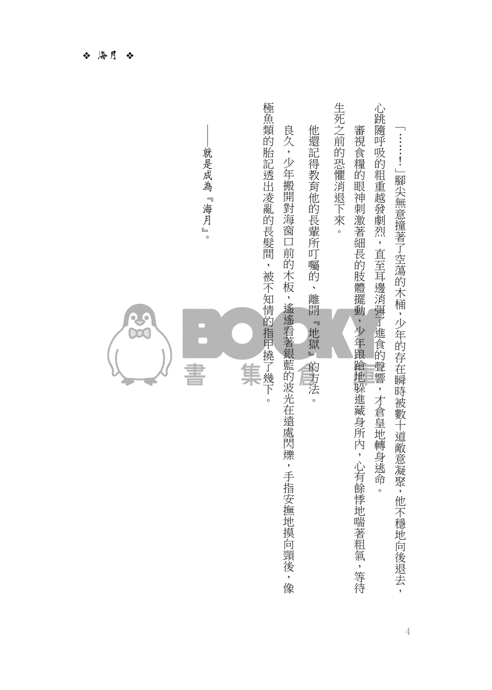 海月 試閱圖片