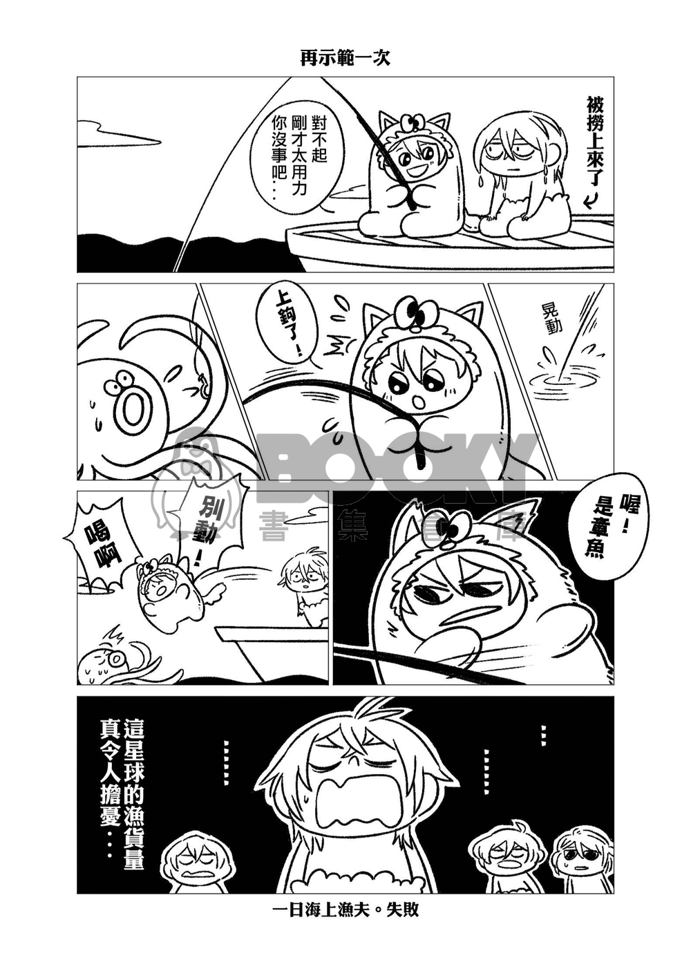 一日怪獸星人 試閱圖片