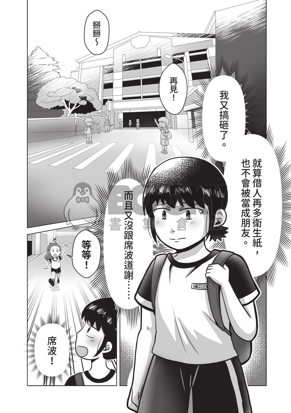 昔日與你1 試閱圖片