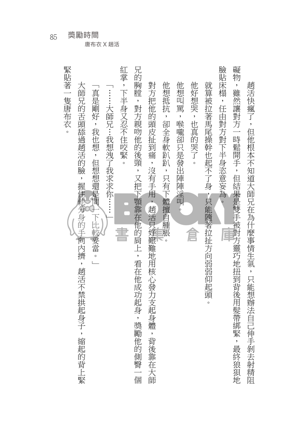造謠 試閱圖片