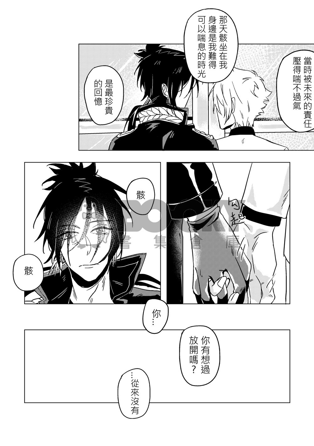 <6927骸綱>非正常戀愛關係 試閱圖片