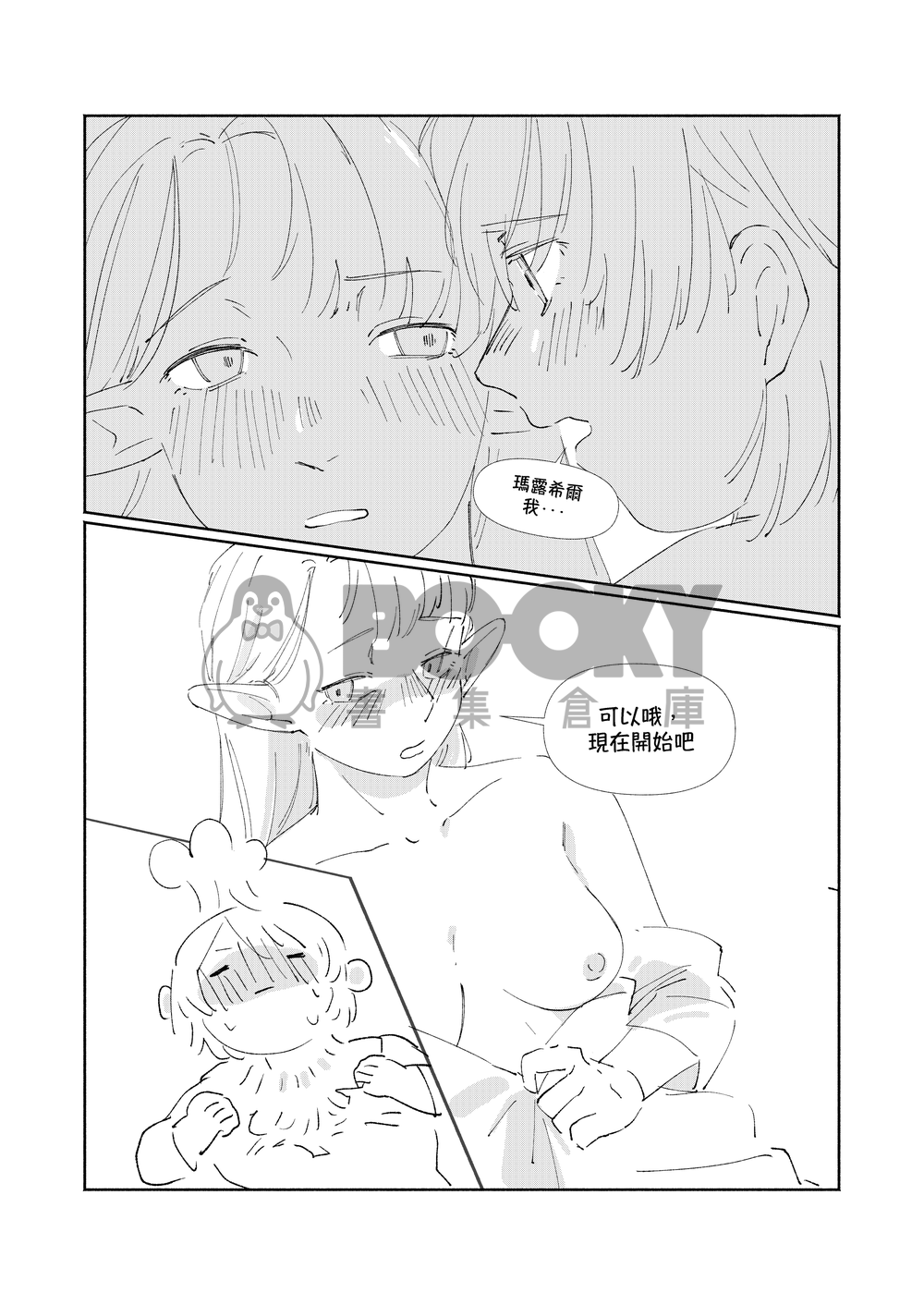 MUST BE TONIGHT？！ 試閱圖片