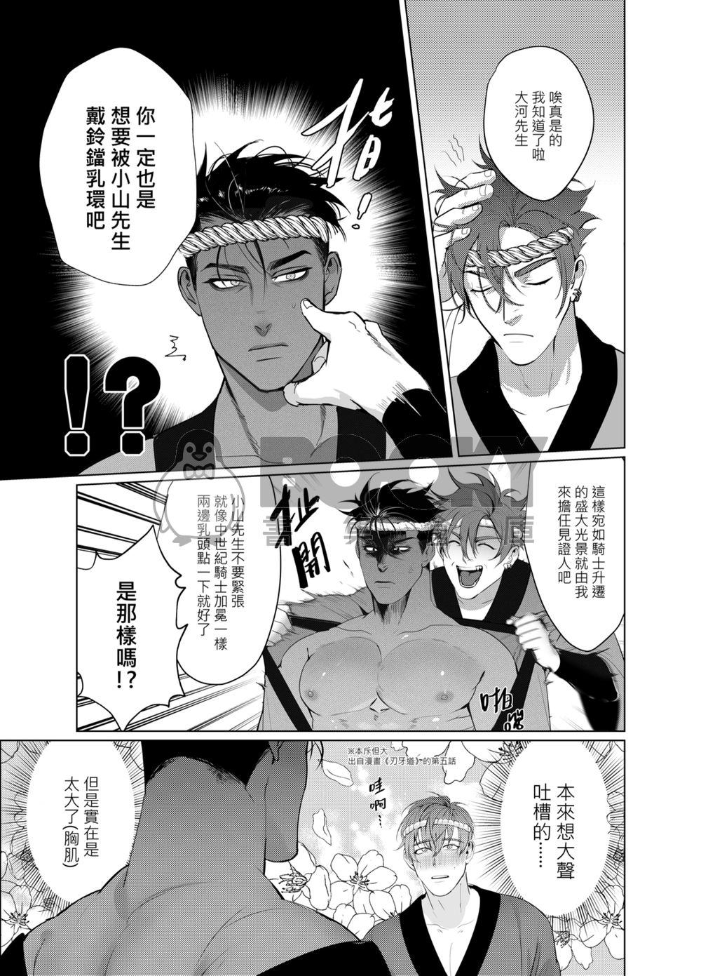 AVP好像哪裡不太對番外2-感謝祭 試閱圖片