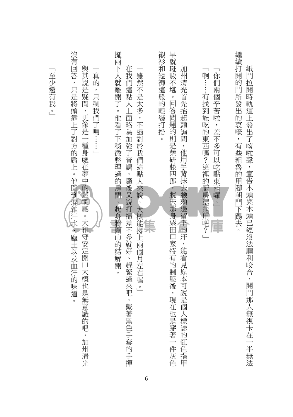 《刃生倒數七日談》 試閱圖片