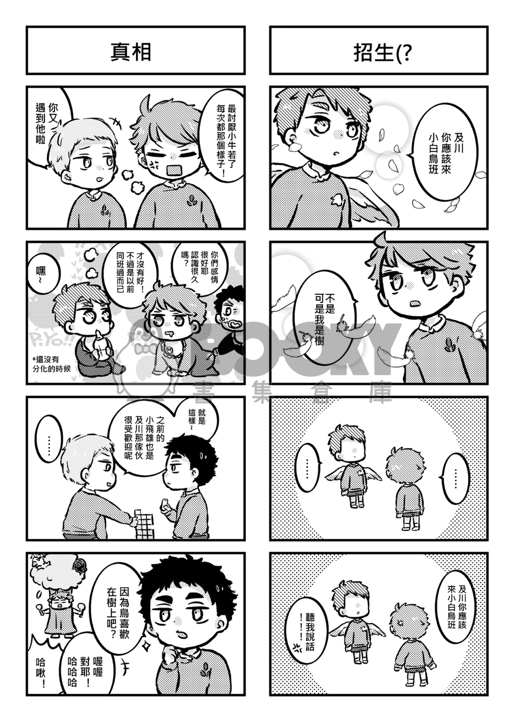 排球!幼兒園2 試閱圖片