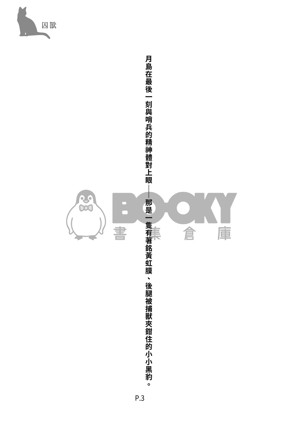 囚獸 試閱圖片