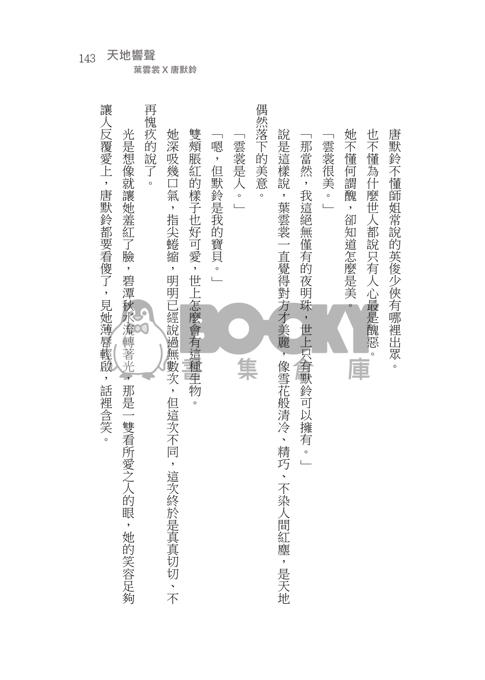 造謠 試閱圖片