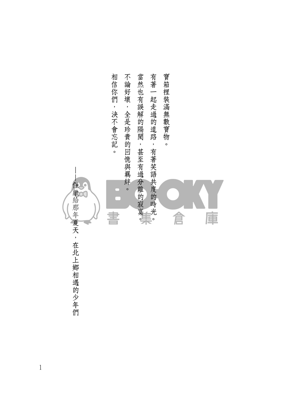 【寶可夢朱紫】烏栗春再錄小說集 - 寶箱 試閱圖片