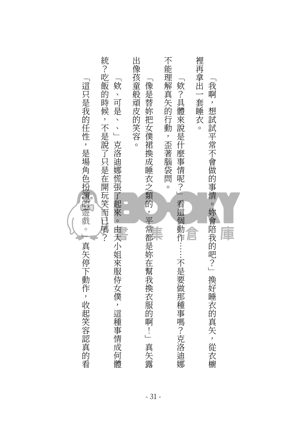 今天也沒能讓妳說出我的名字 試閱圖片