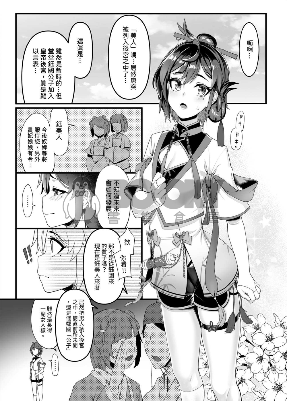 《香鈺軼事》第二章-後宮鈺美人傳奇- 試閱圖片