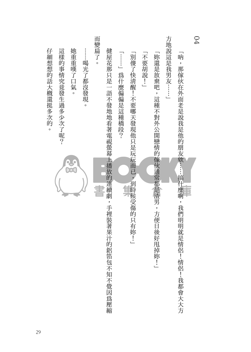未完成式 試閱圖片