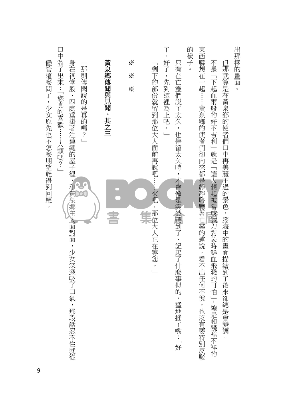 化物(下) 試閱圖片