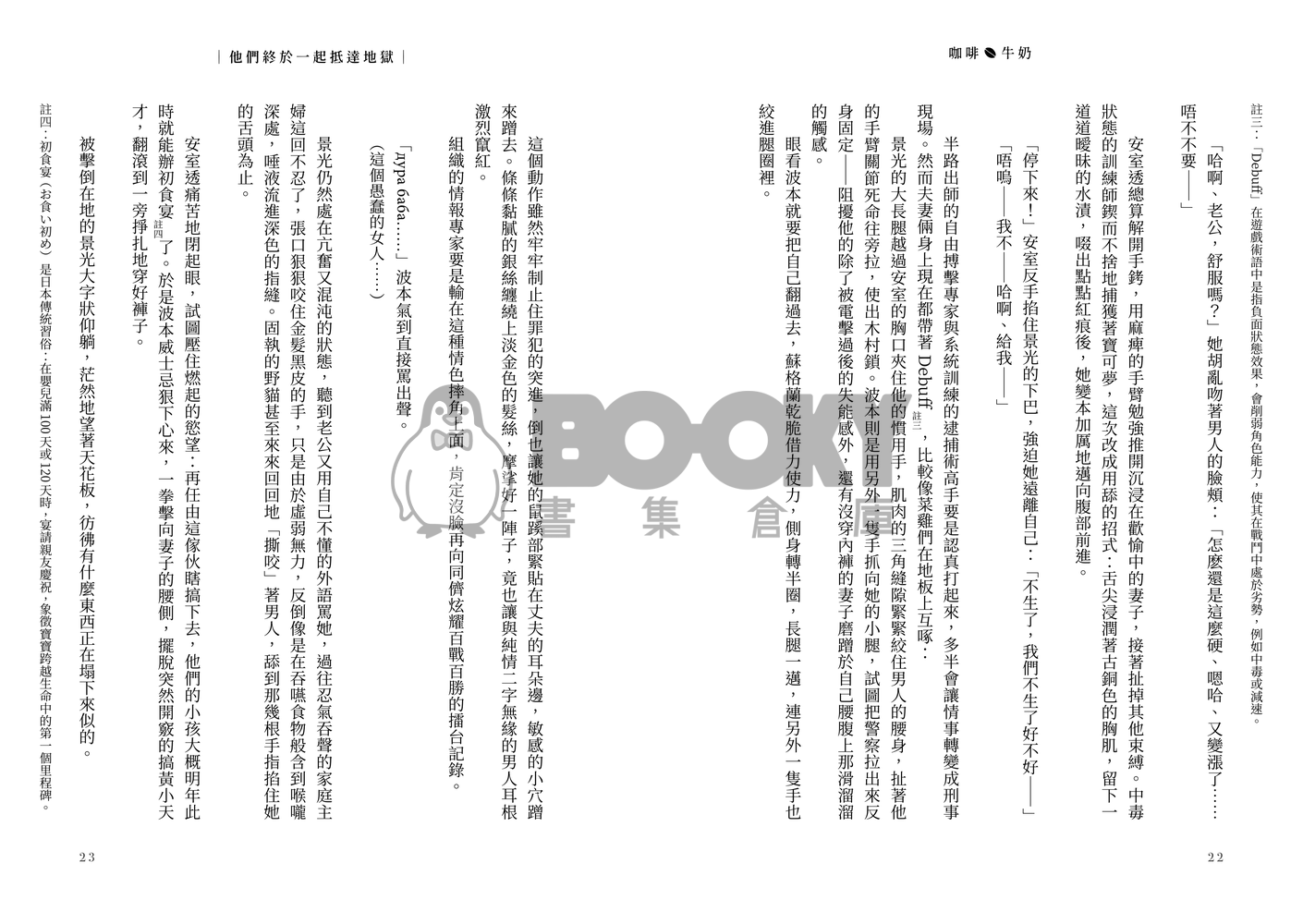 名柯/波蘇♀《咖啡與牛奶 Coffee & Milk》後篇 試閱圖片