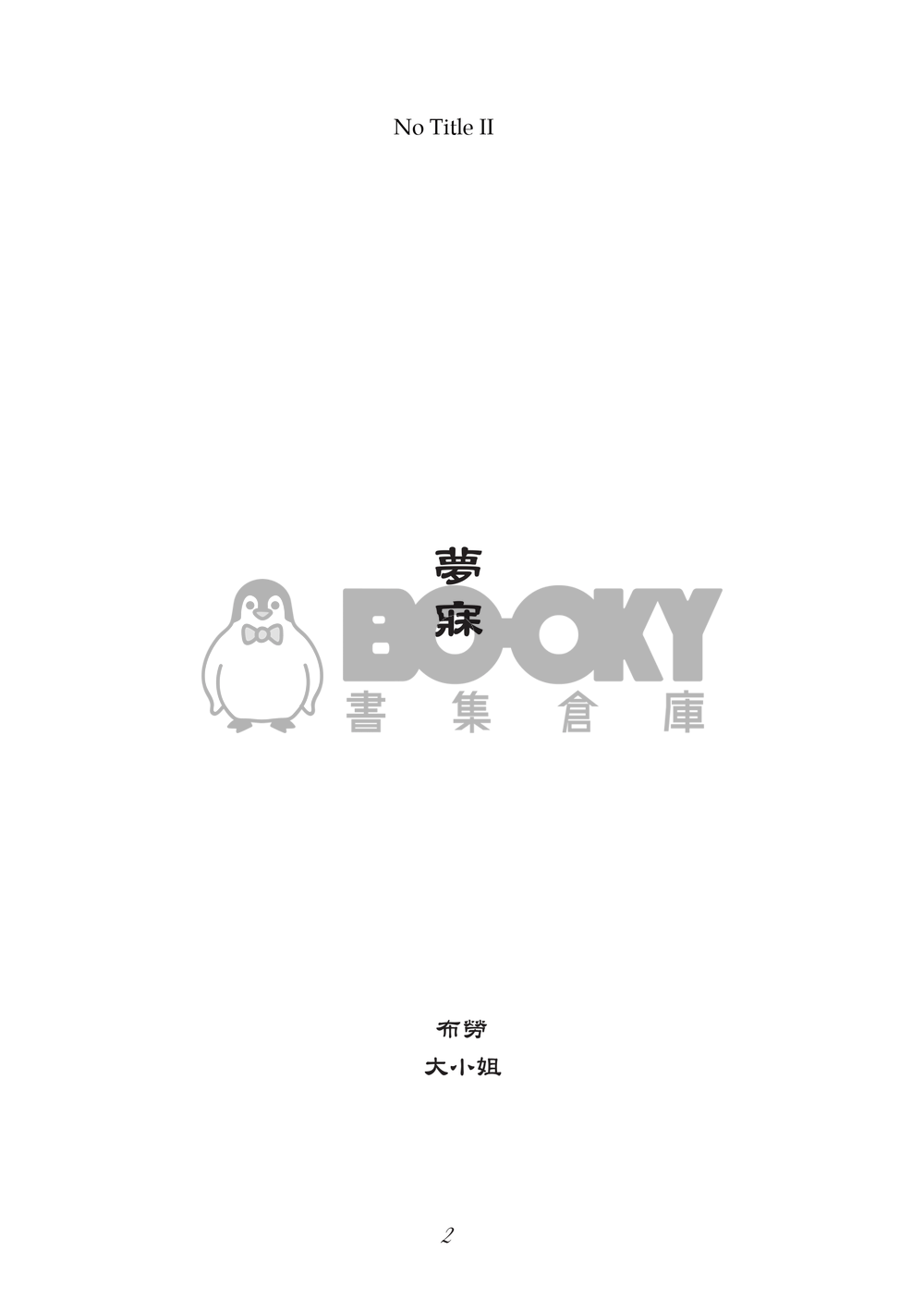 NO TITLE II 試閱圖片