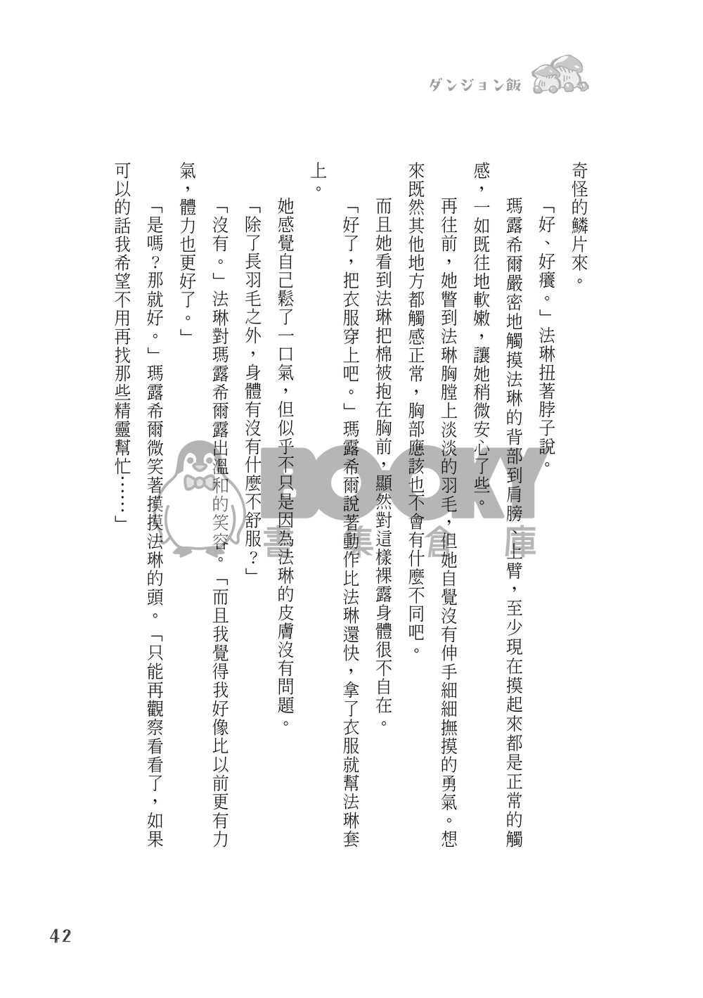 【迷宮飯｜R18】Dragon Soul （法琳瑪露） 試閱圖片