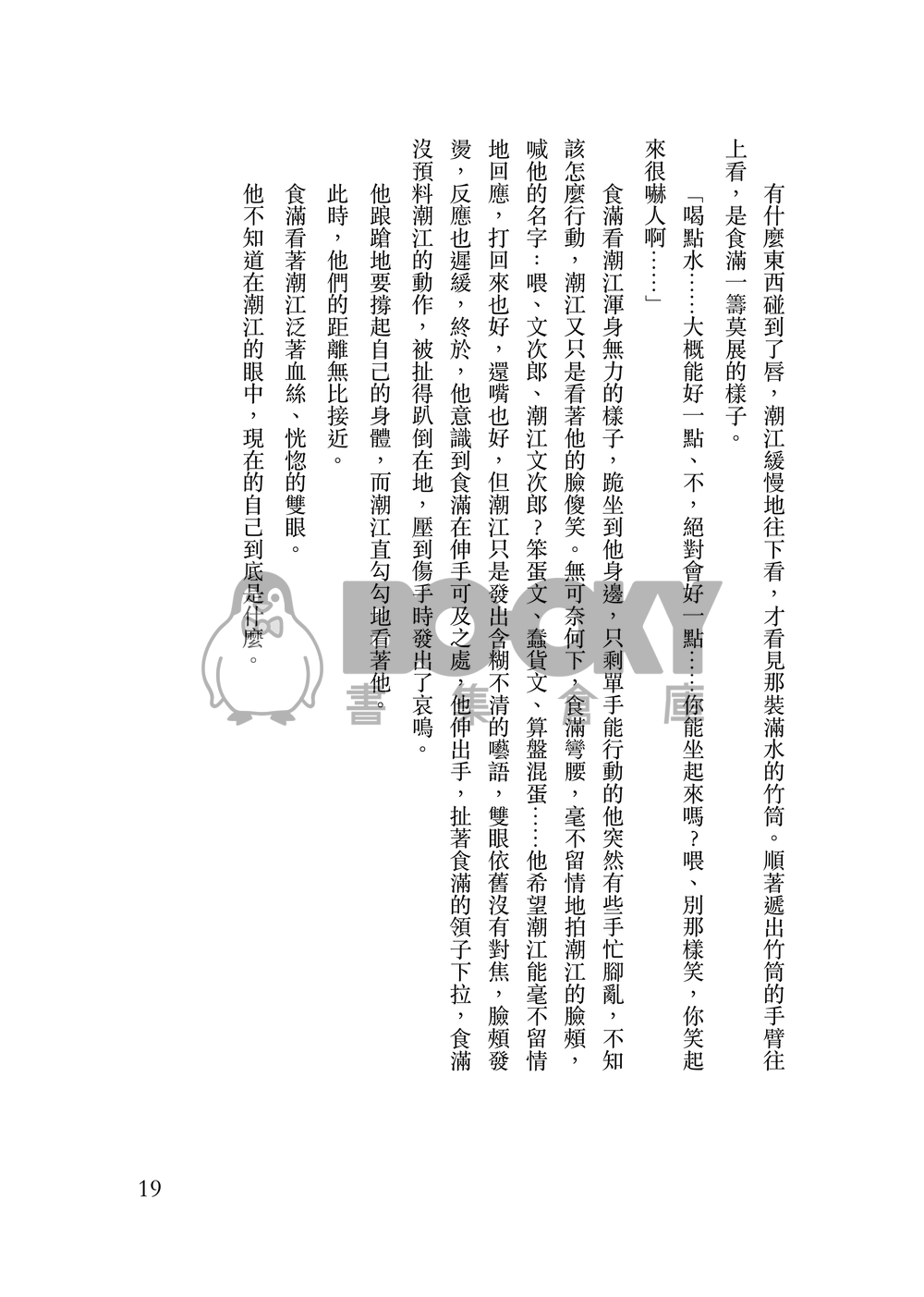 純　愛 試閱圖片