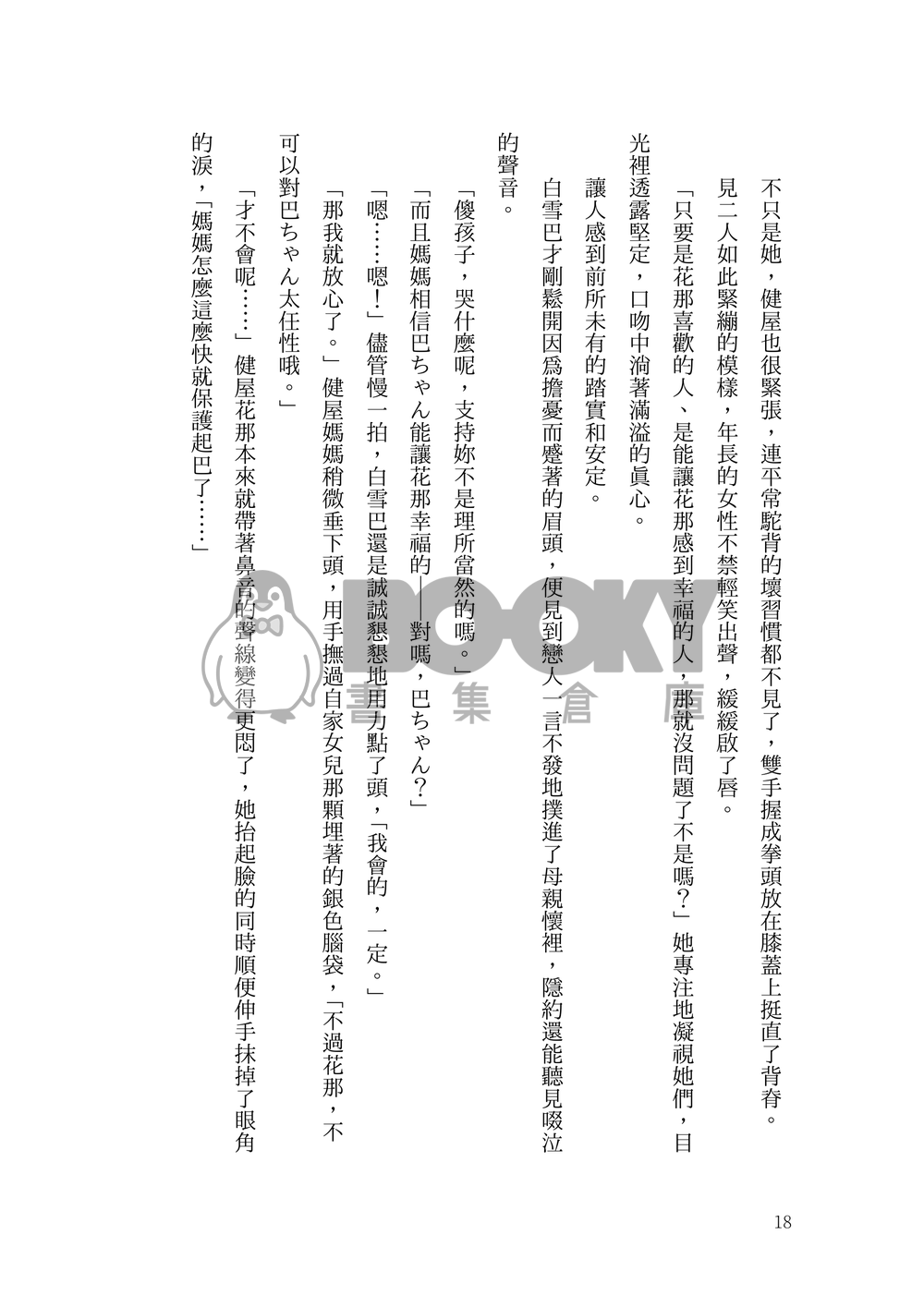 未完成式 試閱圖片