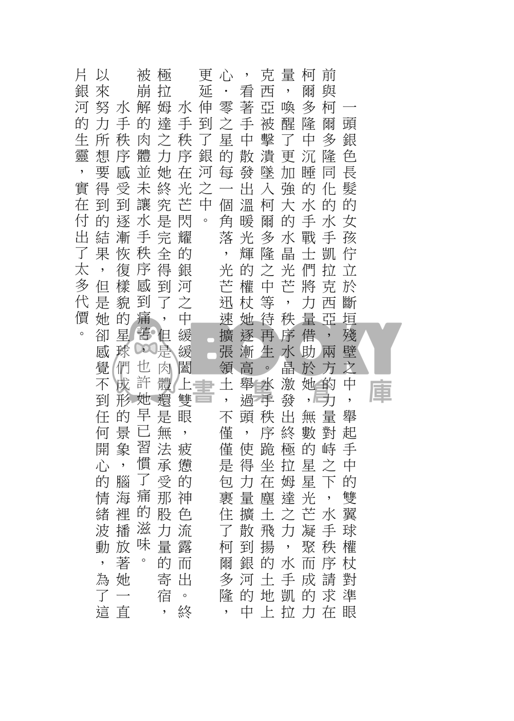美少女戰士 遙兔 天月 遙月 天王遙 月野兔 同人小說 風光月霽 試閱圖片