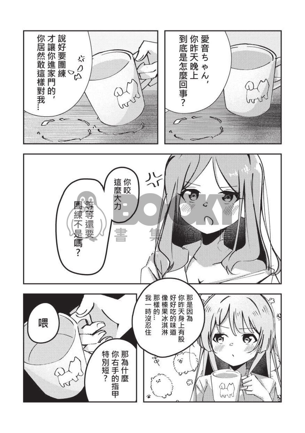 《妳清爽如風的笑容令人憐愛》愛音爽世R18合本 試閱圖片