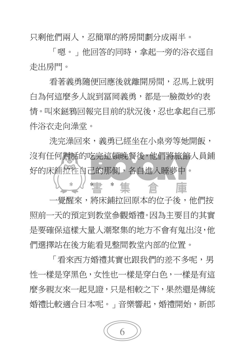 蝶語波痕 試閱圖片