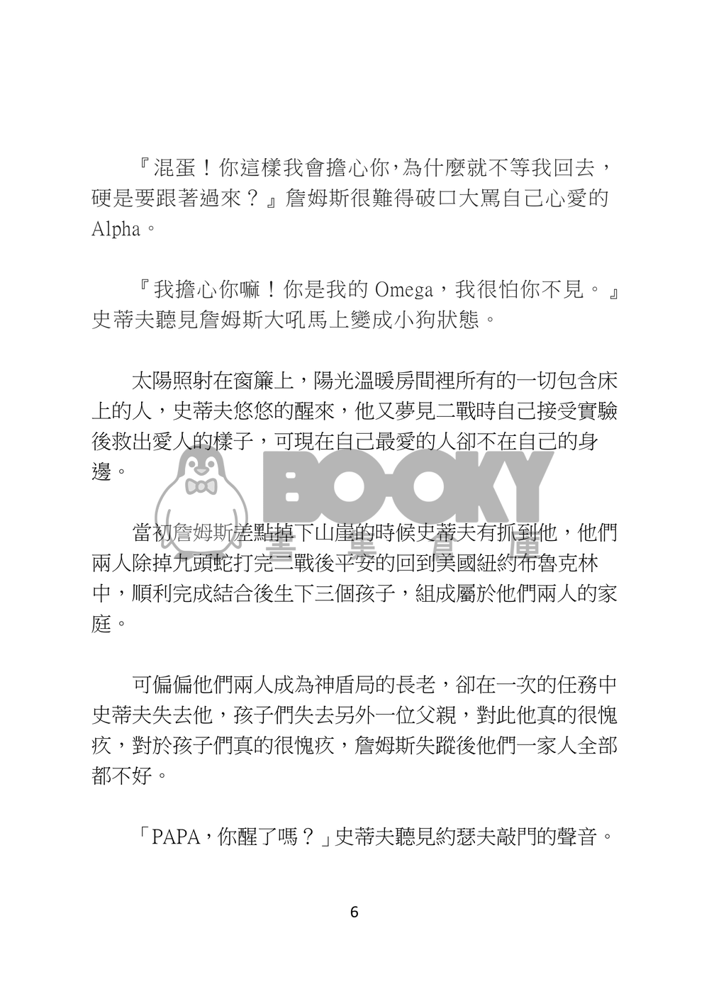 如同星辰一般 試閱圖片