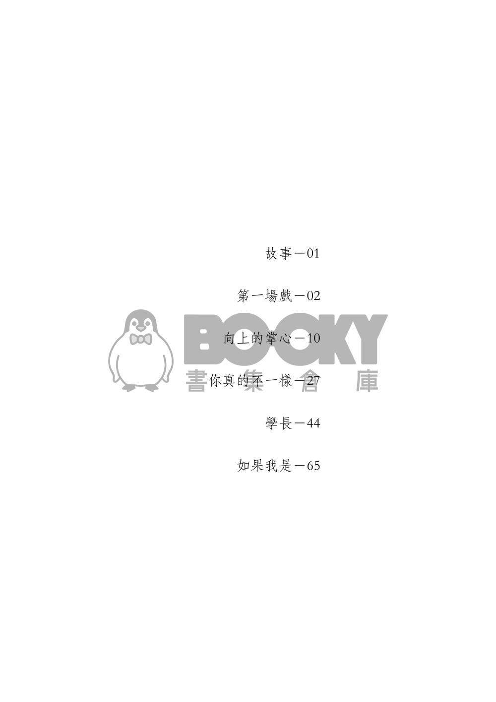 自由相愛 試閱圖片