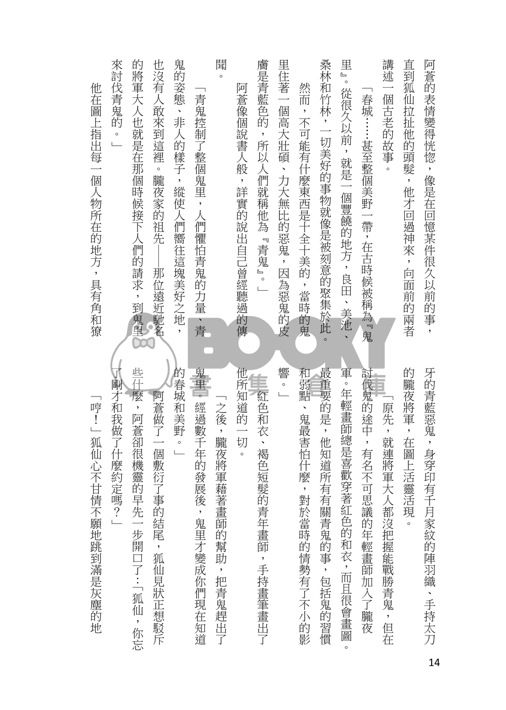 妖詭異事繪-哭泣的紅鬼之章 試閱圖片