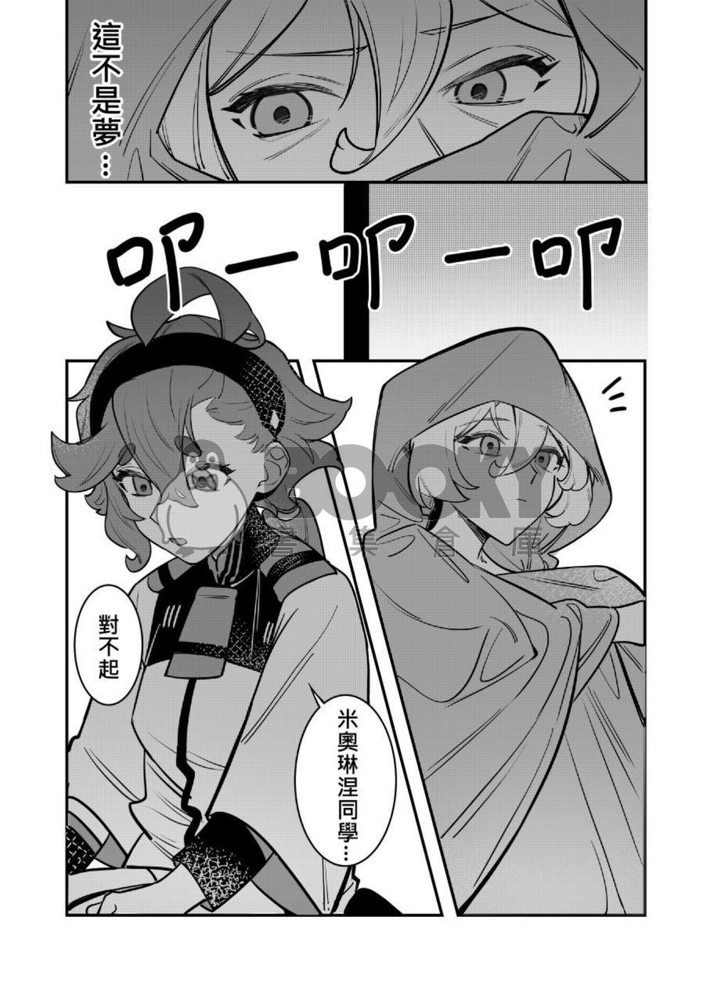 心鎖間 試閱圖片