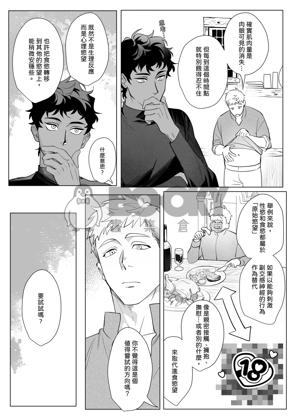 慾望處理也是政務官的職責 試閱圖片