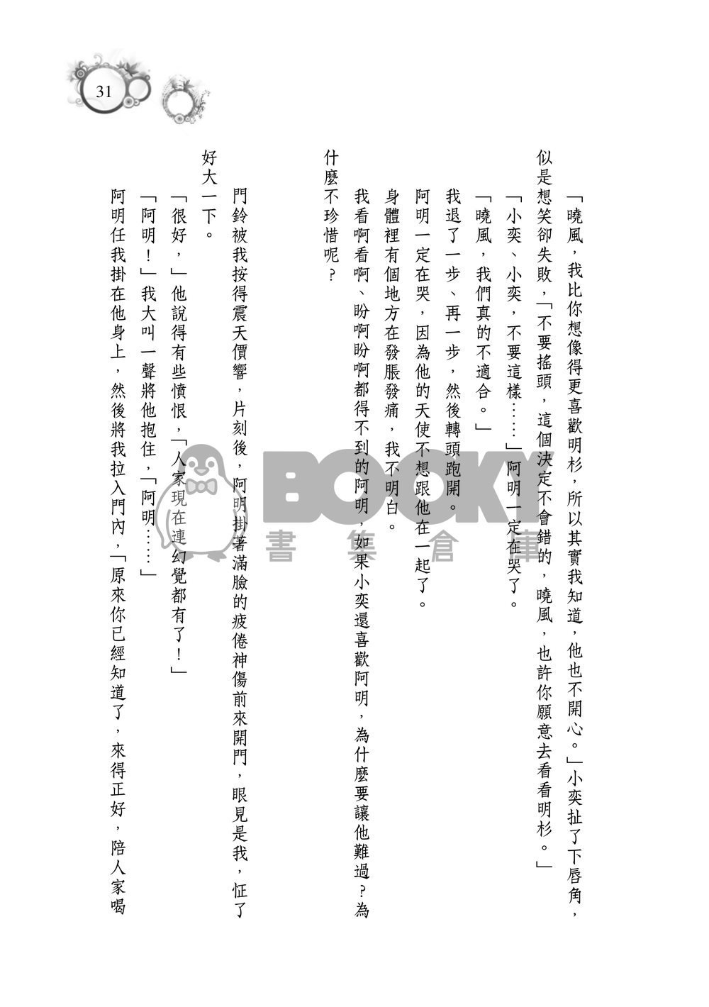 你以為 試閱圖片