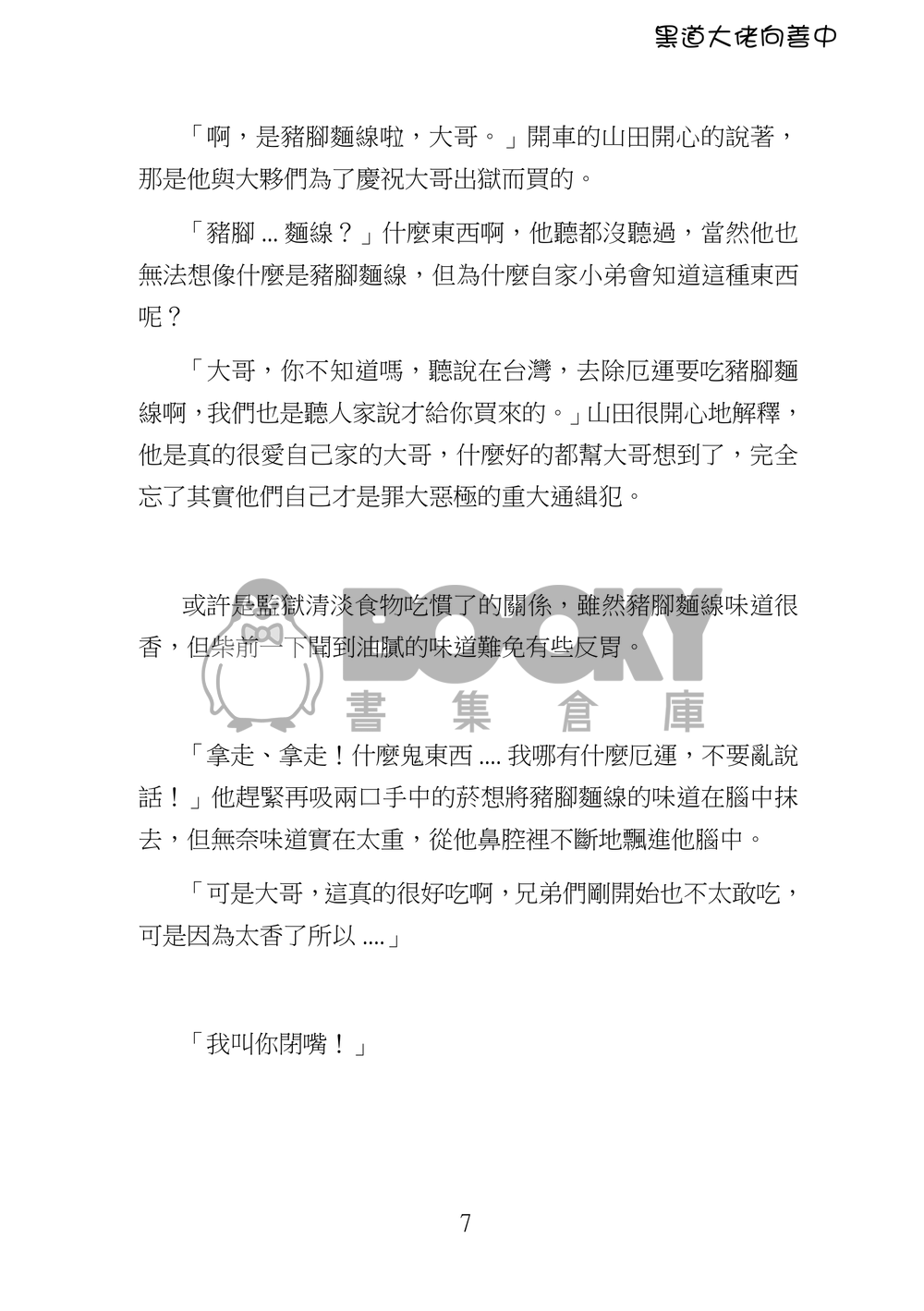 黑道大佬向善中(上) 試閱圖片