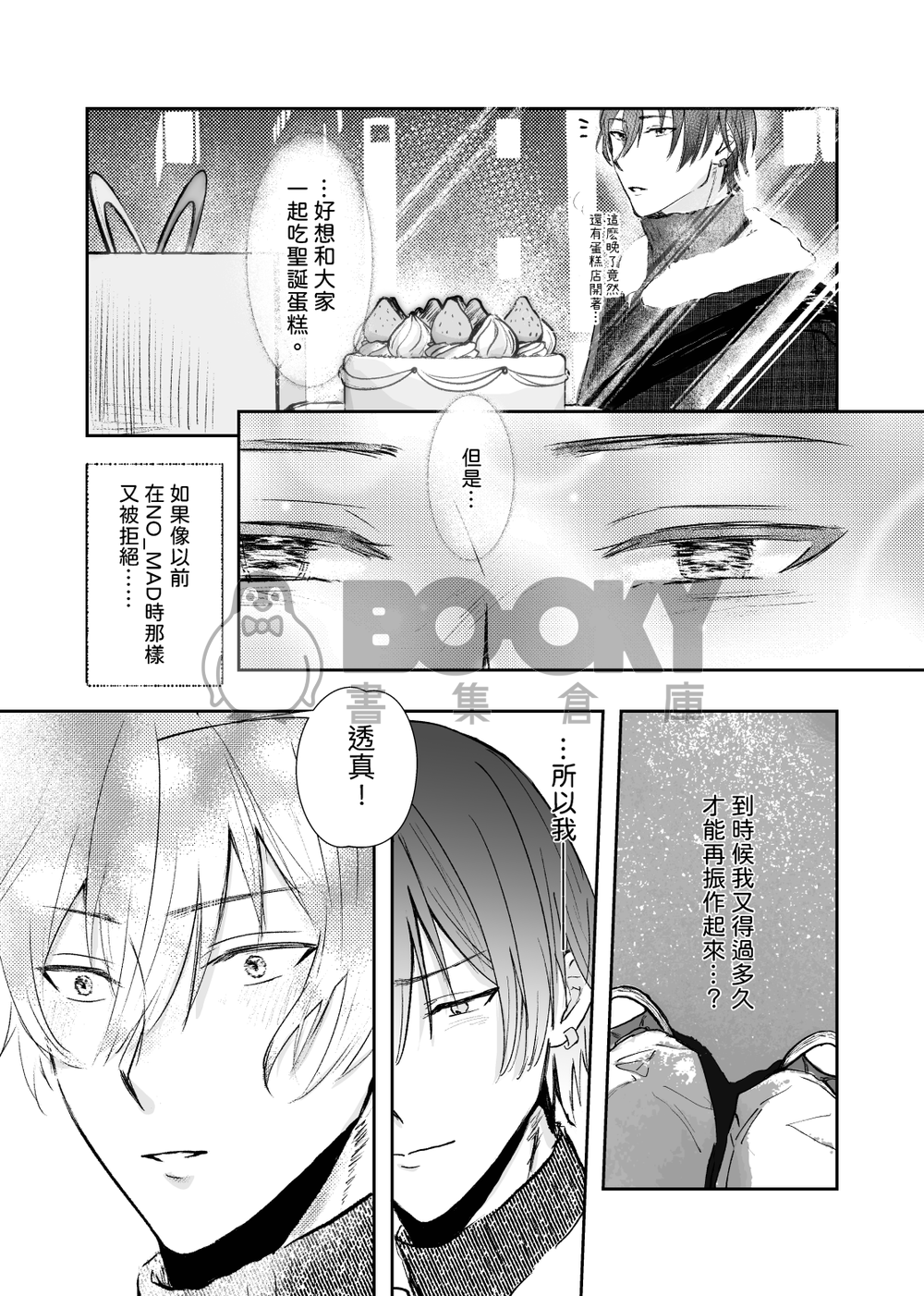 【アイナナ/虎トウ】At Christmas, All Roads Lead to You. 試閱圖片